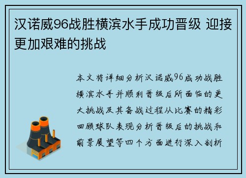 汉诺威96战胜横滨水手成功晋级 迎接更加艰难的挑战 汉诺威96战胜横滨水手成功晋级 迎接更加艰难的挑战
