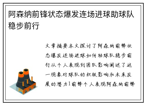 阿森纳前锋状态爆发连场进球助球队稳步前行