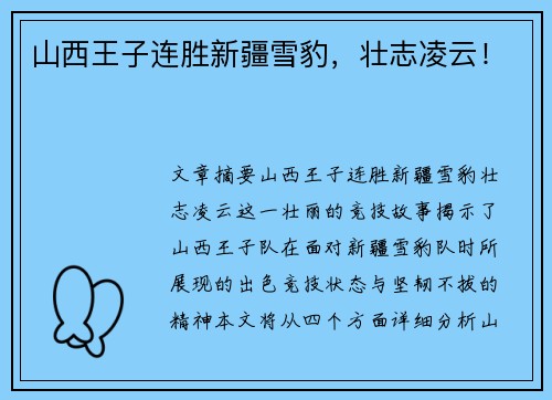 山西王子连胜新疆雪豹，壮志凌云！