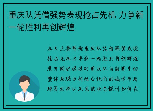 重庆队凭借强势表现抢占先机 力争新一轮胜利再创辉煌