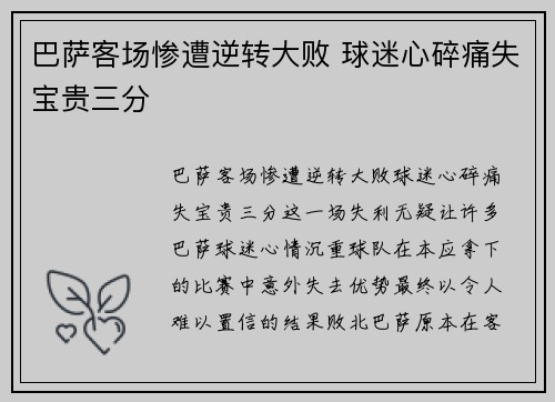 巴萨客场惨遭逆转大败 球迷心碎痛失宝贵三分